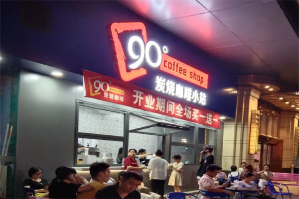 90度炭烧咖啡小站 90度炭烧咖啡小站