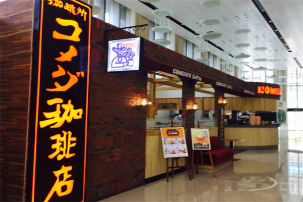 Komeda's Coffee口美达咖啡 Komeda's Coffee口美达咖啡