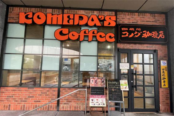 Komeda's Coffee口美达咖啡 Komeda's Coffee口美达咖啡