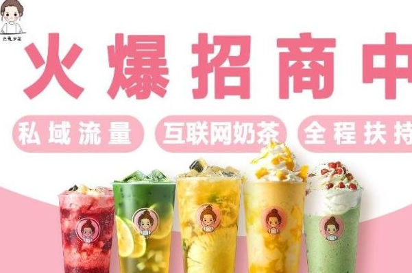 元气少女奶茶
