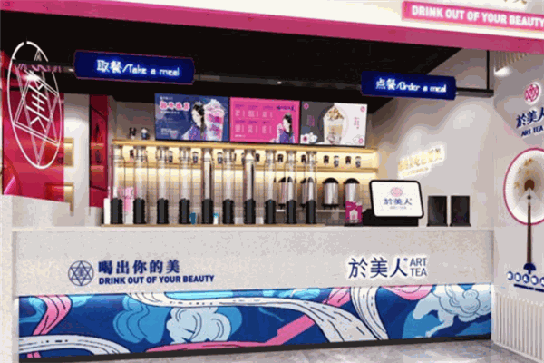 於美人ArtTea饮品 於美人ArtTea饮品