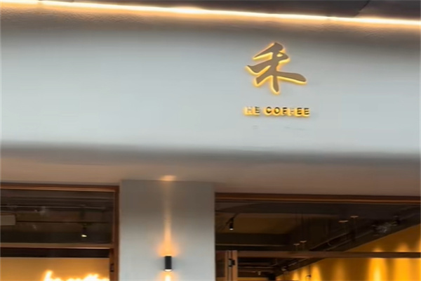 禾咖啡 禾咖啡