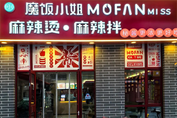 魔饭小姐麻辣烫 魔饭小姐麻辣烫