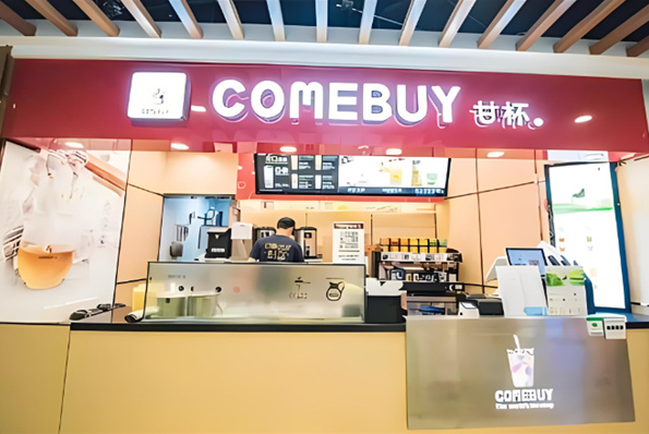 甘杯茶饮
