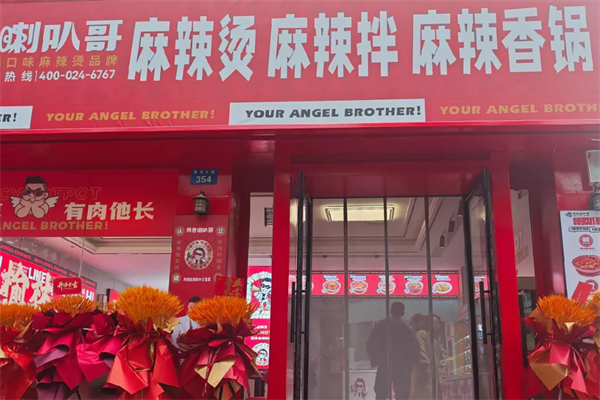 喇叭哥麻辣烫 喇叭哥麻辣烫