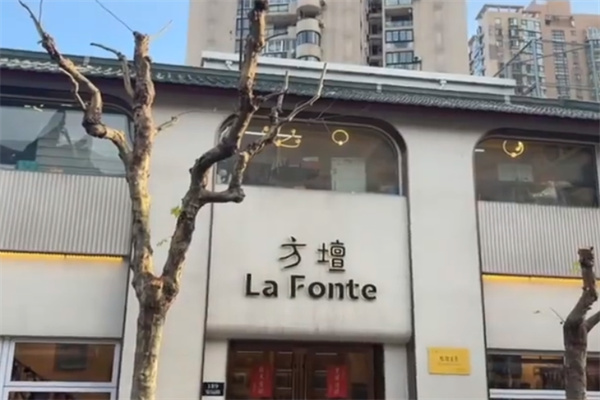 方壇 La Fonte