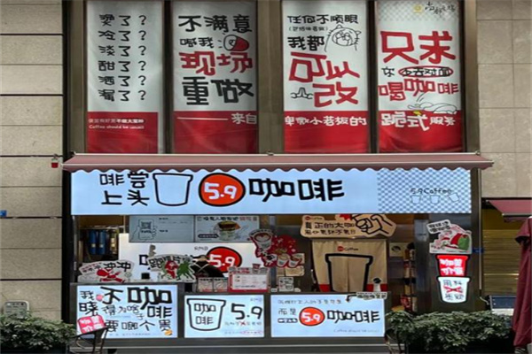 啡尝上头