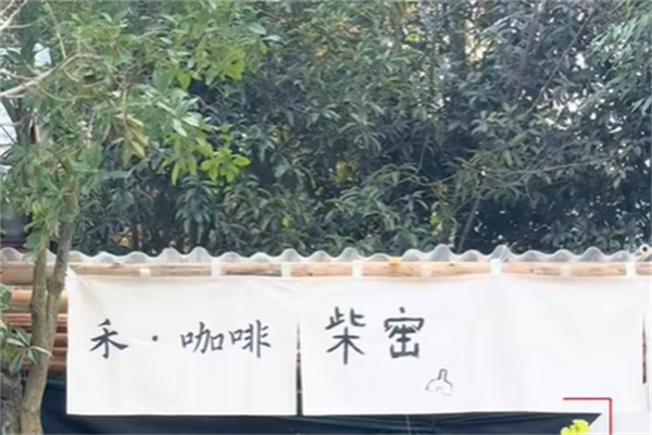 禾咖啡 禾咖啡
