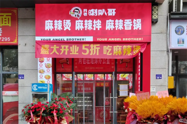 喇叭哥麻辣烫 喇叭哥麻辣烫