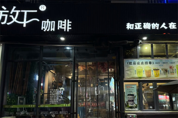 放下咖啡