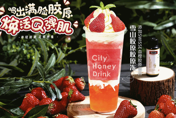 CityHoneyDrink营养颜究美茶馆 CityHoneyDrink营养颜究美茶馆