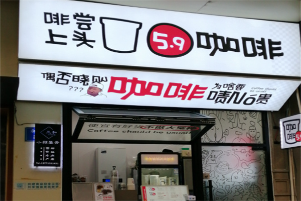 啡尝上头