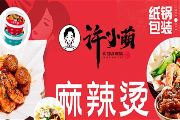 许小萌麻辣烫 许小萌麻辣烫