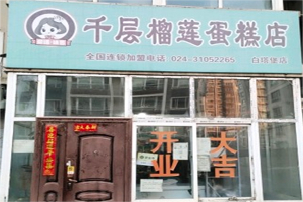 童话味蕾千层榴莲蛋糕 童话味蕾千层榴莲蛋糕