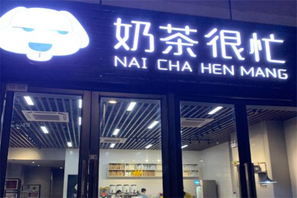 芒果很忙奶茶 芒果很忙奶茶