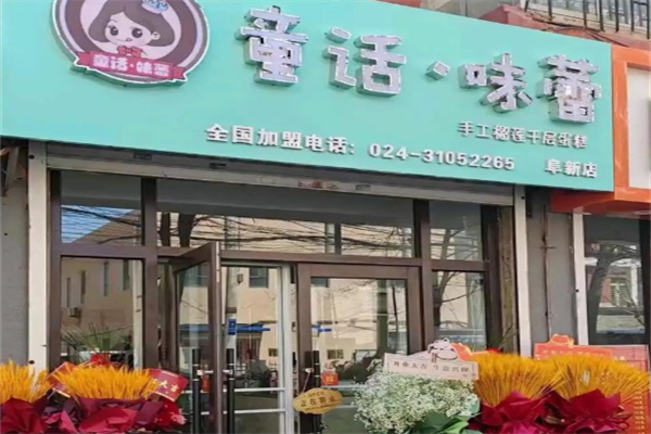童话味蕾千层榴莲蛋糕 童话味蕾千层榴莲蛋糕