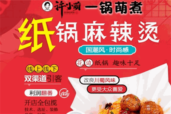 许小萌麻辣烫 许小萌麻辣烫
