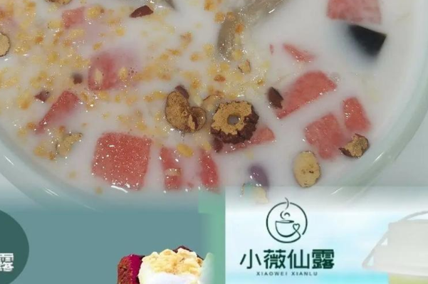 小薇仙露 小薇仙露