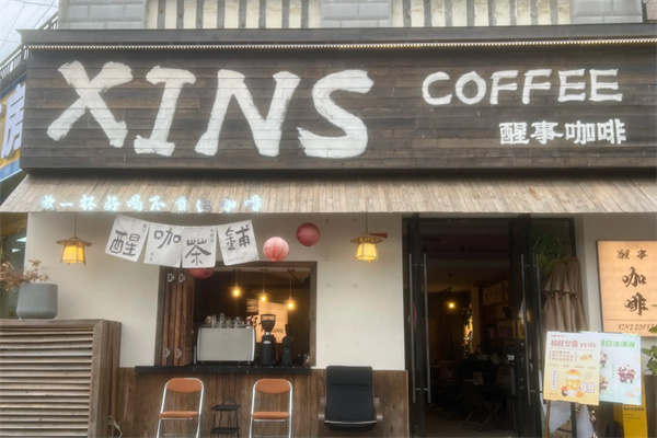 Xins醒事咖啡 Xins醒事咖啡