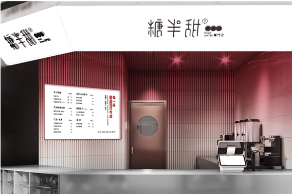 糖半甜奶茶店