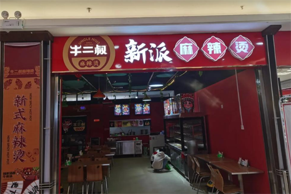 牛二叔麻辣烫