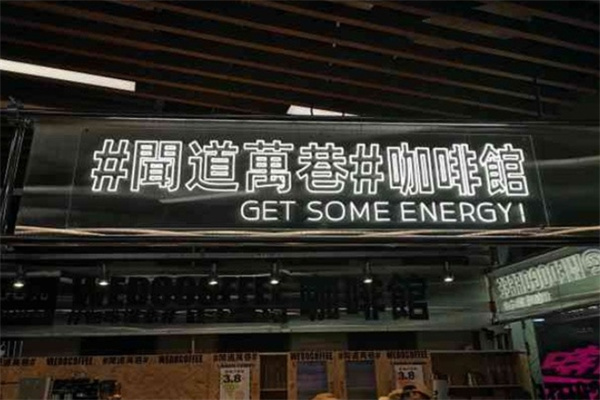 闻道万巷咖啡馆 闻道万巷咖啡馆
