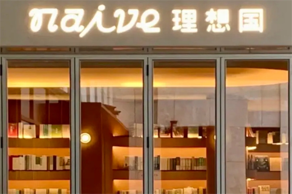naive理想国 naive理想国