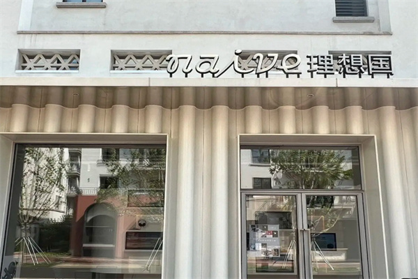 naive理想国 naive理想国