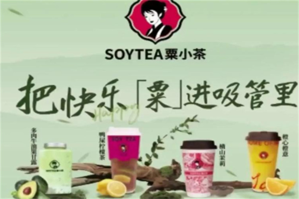 粟小茶奶茶加盟
