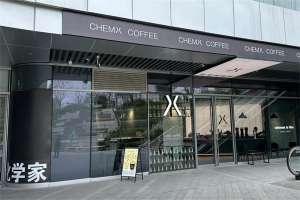 化学家咖啡CHEMX 化学家咖啡CHEMX