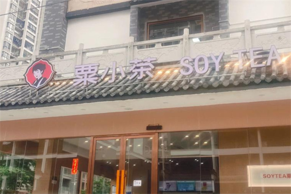 粟小茶奶茶加盟