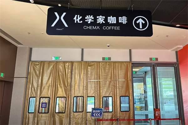 化学家咖啡CHEMX 化学家咖啡CHEMX