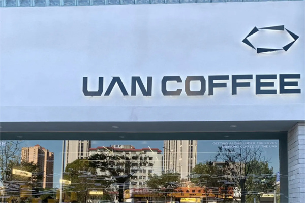 UAN乌岩站咖啡