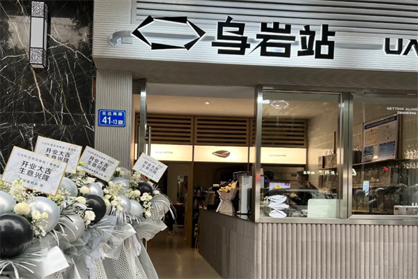 UAN乌岩站咖啡