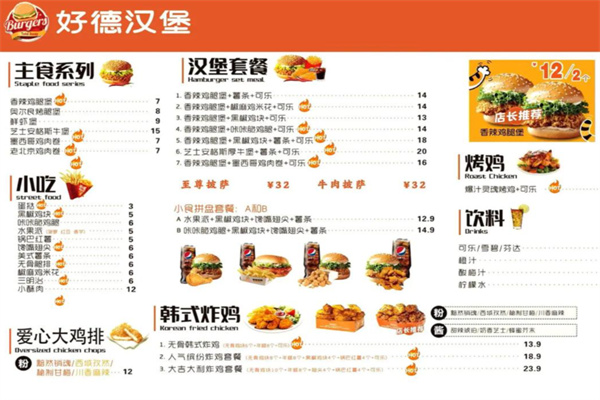 好德汉堡加盟