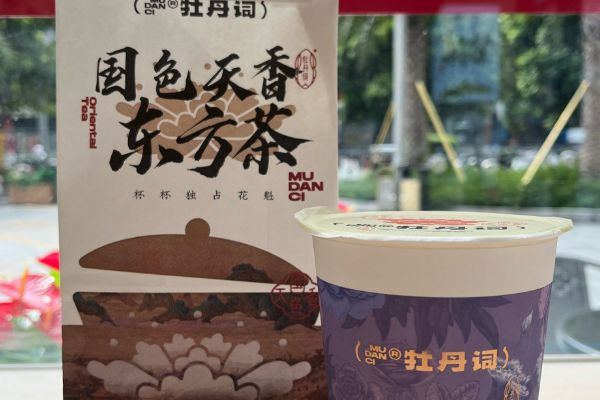 牡丹词奶茶 牡丹词奶茶