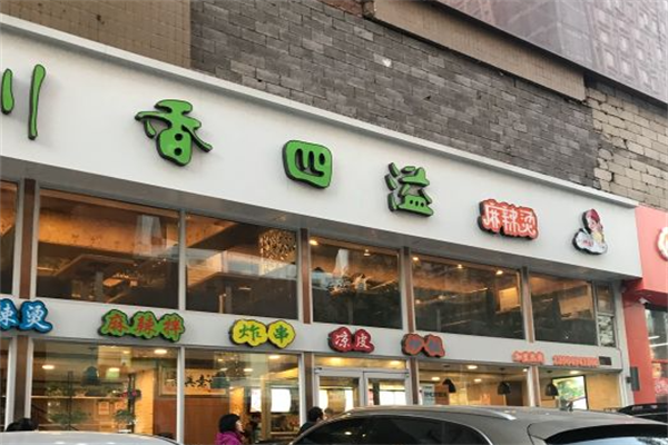 川香四溢麻辣烫