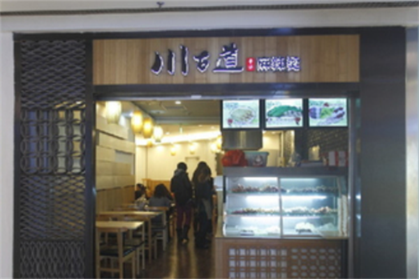 川古道麻辣烫