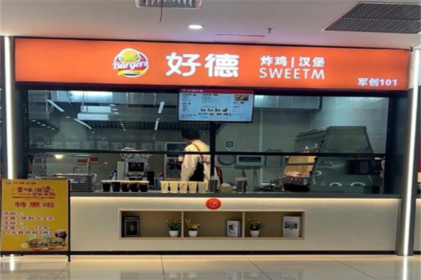 好德汉堡加盟