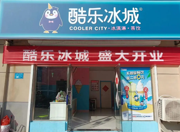 酷乐冰城 酷乐冰城