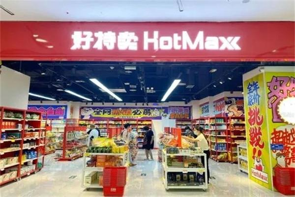 好特卖