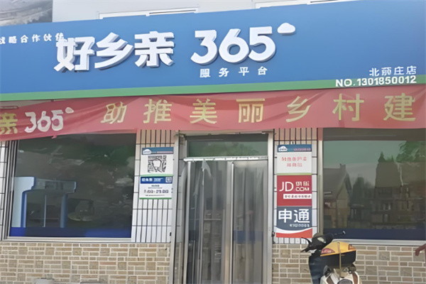 好乡亲365