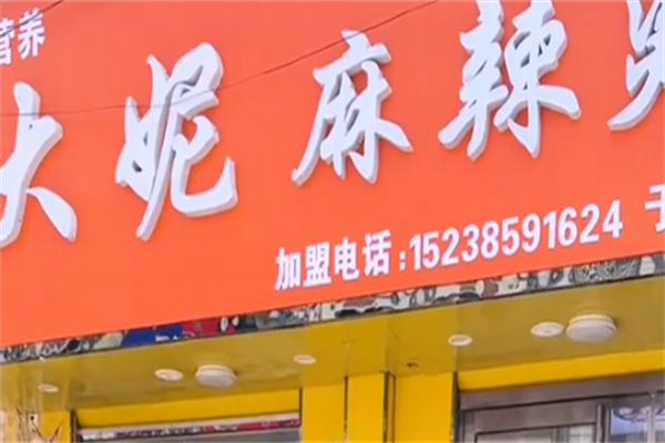 大妮麻辣烫 大妮麻辣烫