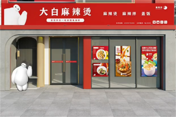 大白麻辣烫 大白麻辣烫