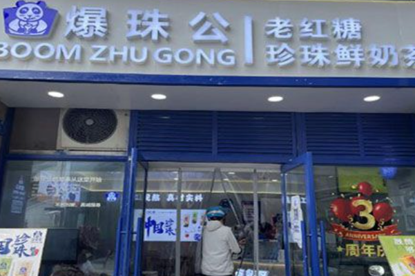 爆珠公老红糖珍珠奶茶