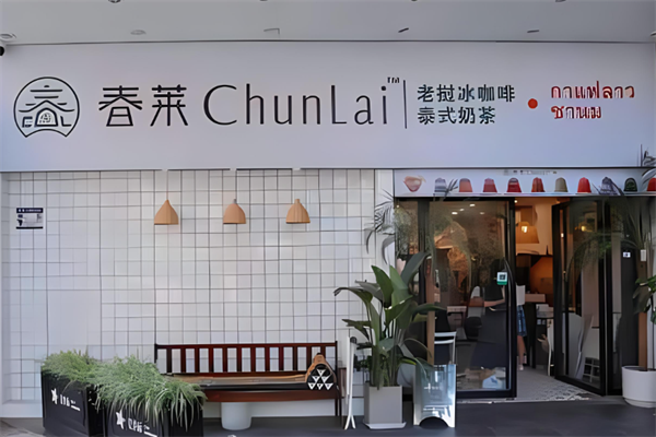 春莱老挝冰咖泰式奶茶 春莱老挝冰咖泰式奶茶
