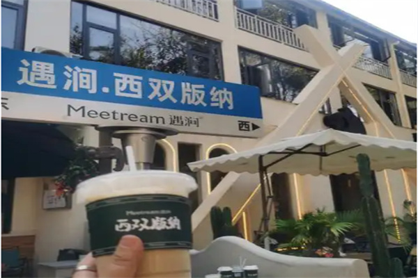 Meetream遇涧咖啡 Meetream遇涧咖啡