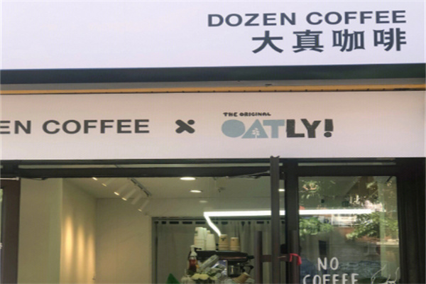 DOZEN COFFEE大真咖啡 DOZEN COFFEE大真咖啡