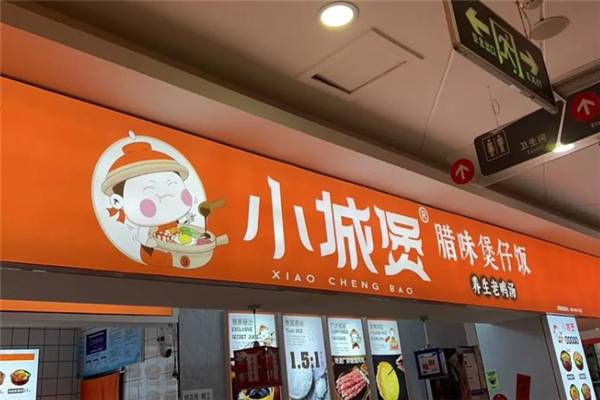 小城煲煲仔饭 小城煲煲仔饭