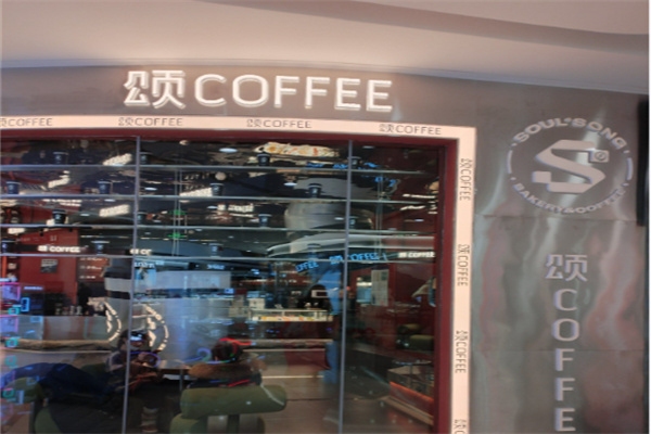 颂·COFFEE 颂·COFFEE